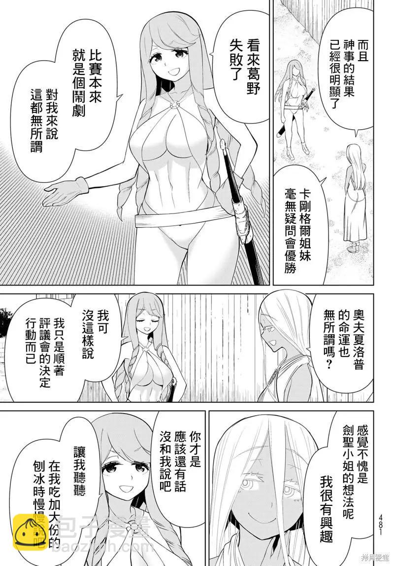 《停止时间的勇者—只能再活三天这种设定对拯救世界来说未免太短了》第30话 第33页