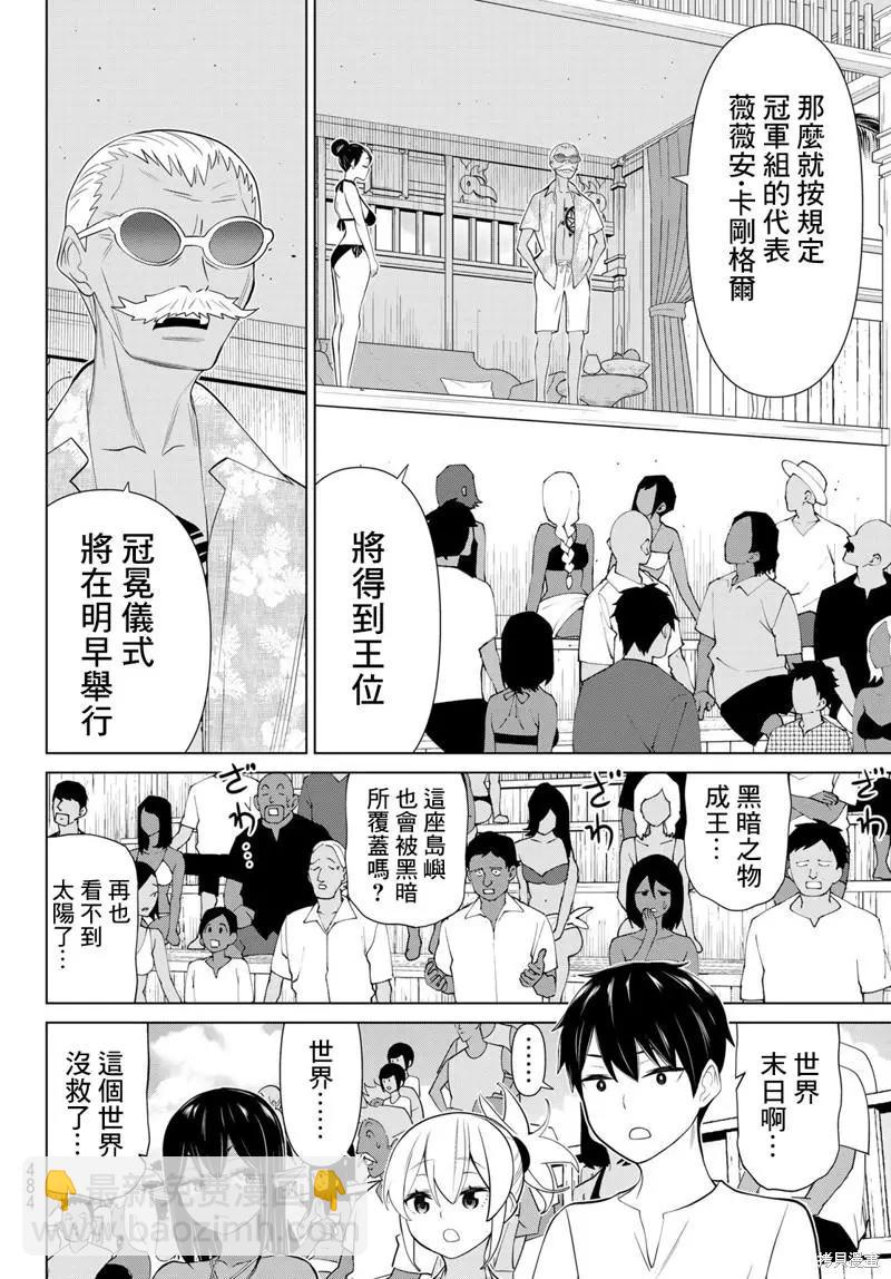《停止时间的勇者—只能再活三天这种设定对拯救世界来说未免太短了》第30话 第35页