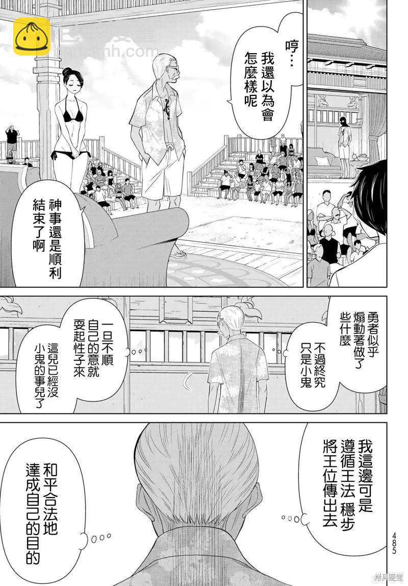 《停止时间的勇者—只能再活三天这种设定对拯救世界来说未免太短了》第30话 第36页