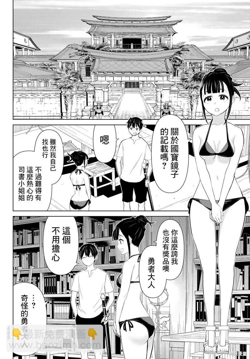 《停止时间的勇者—只能再活三天这种设定对拯救世界来说未免太短了》第30话 第39页