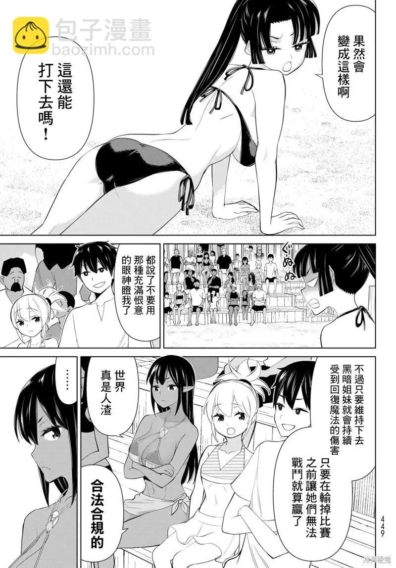 《停止时间的勇者—只能再活三天这种设定对拯救世界来说未免太短了》第30话 第3页