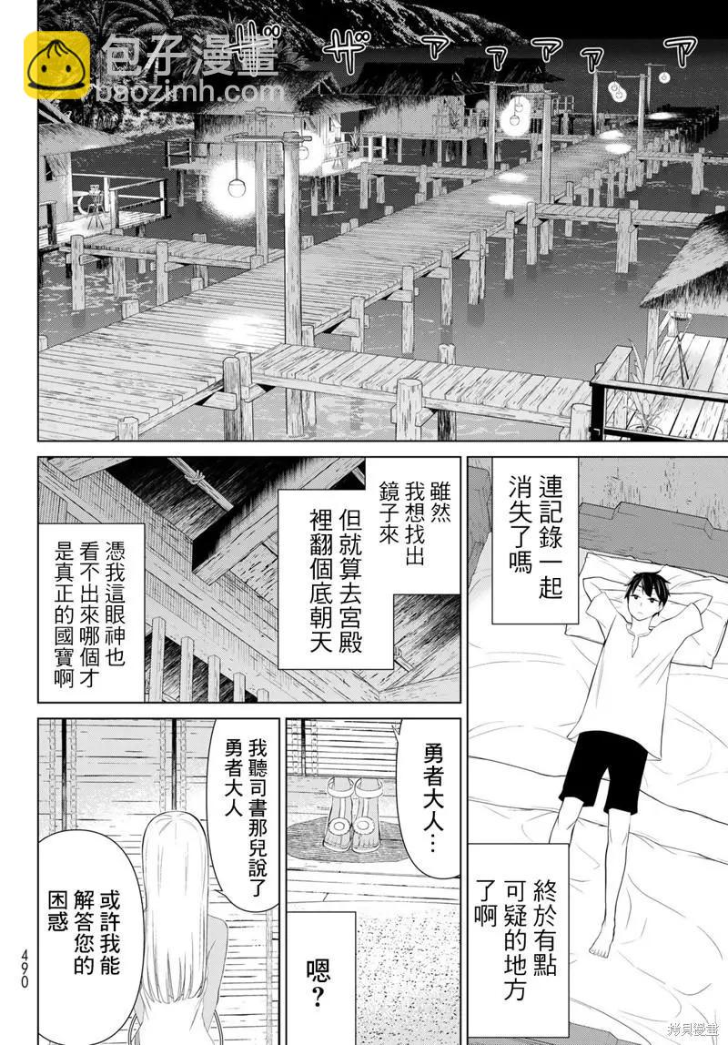 《停止时间的勇者—只能再活三天这种设定对拯救世界来说未免太短了》第30话 第41页