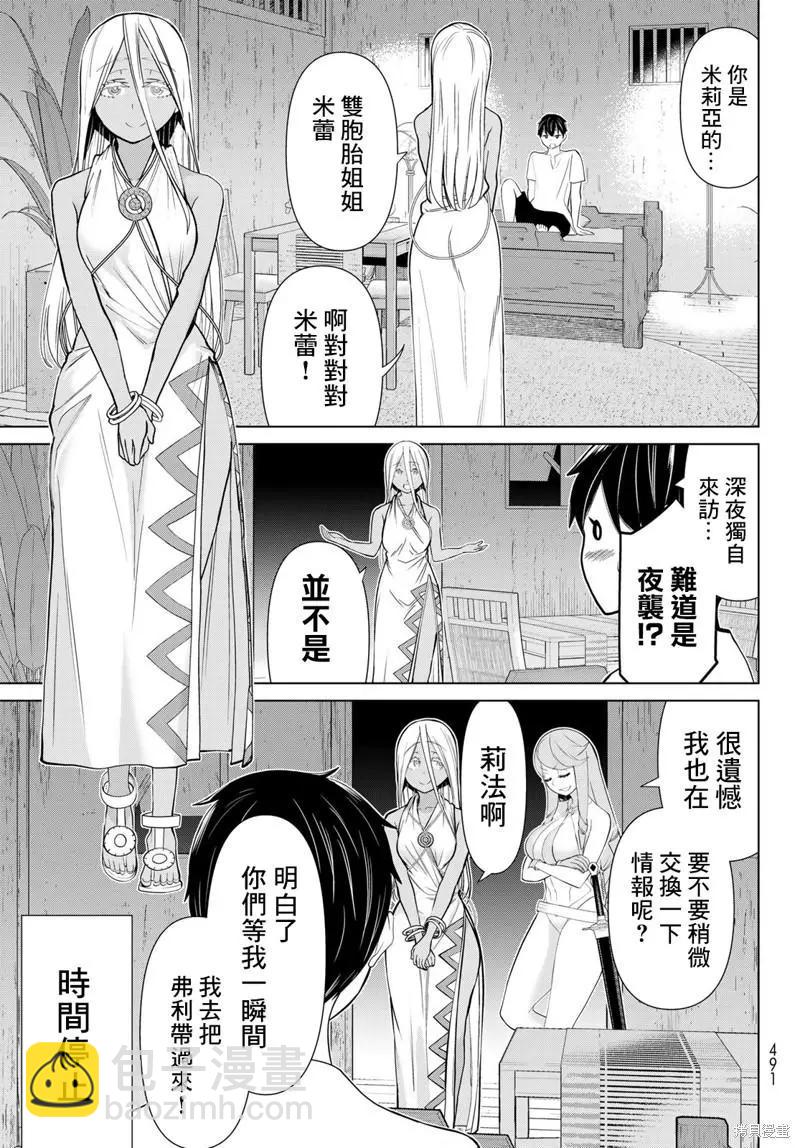 《停止时间的勇者—只能再活三天这种设定对拯救世界来说未免太短了》第30话 第42页