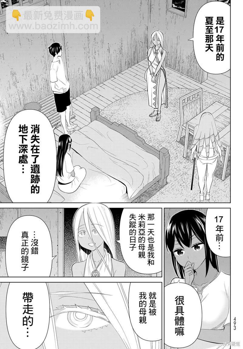 《停止时间的勇者—只能再活三天这种设定对拯救世界来说未免太短了》第30话 第44页