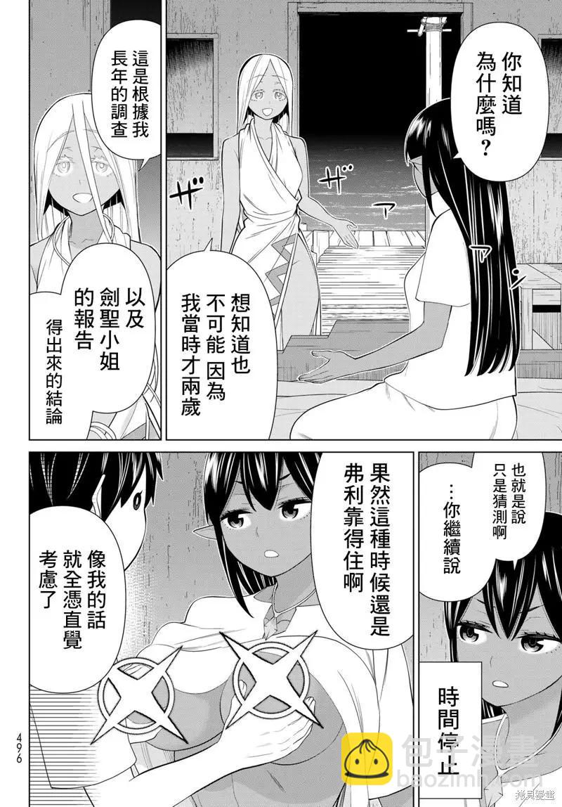 《停止时间的勇者—只能再活三天这种设定对拯救世界来说未免太短了》第30话 第46页