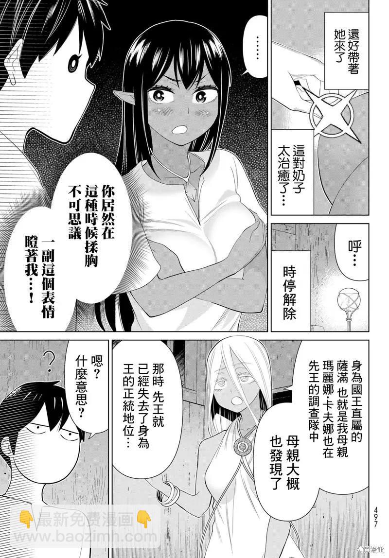 《停止时间的勇者—只能再活三天这种设定对拯救世界来说未免太短了》第30话 第47页