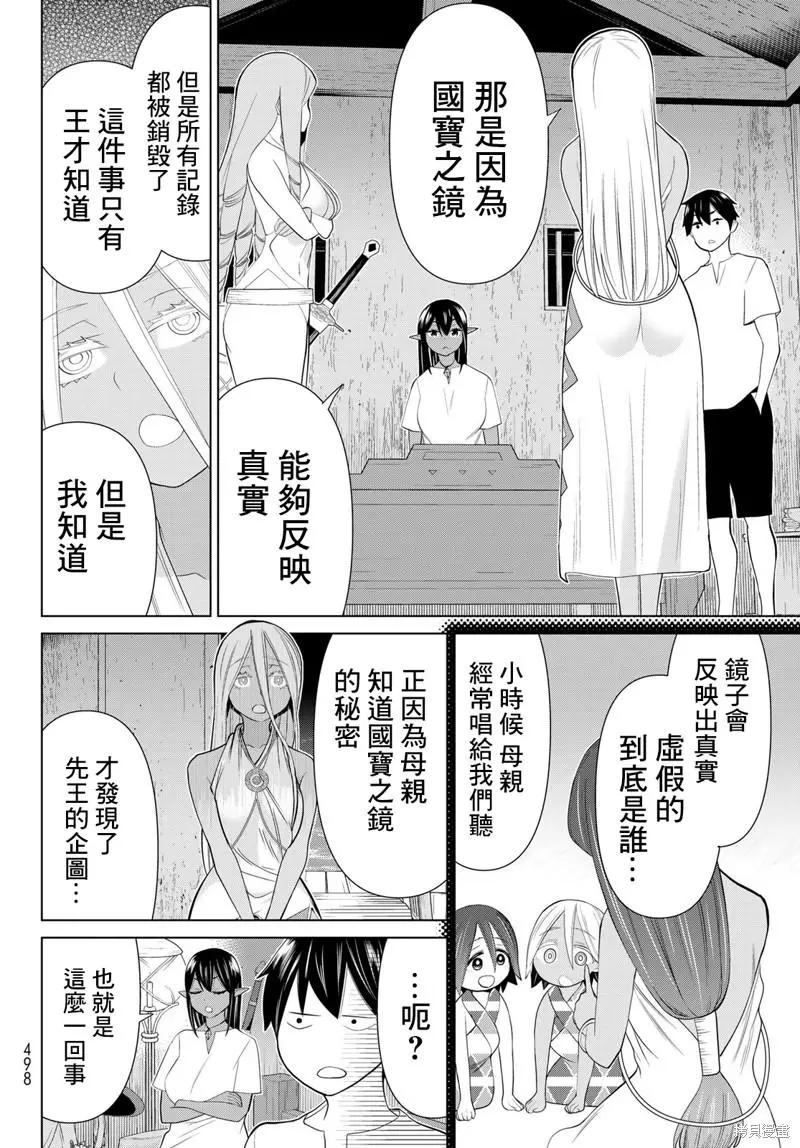 《停止时间的勇者—只能再活三天这种设定对拯救世界来说未免太短了》第30话 第48页