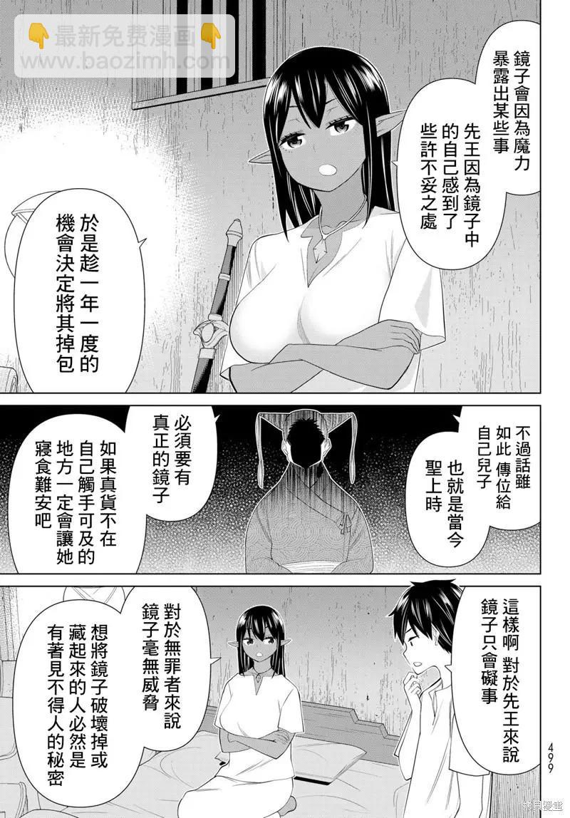 《停止时间的勇者—只能再活三天这种设定对拯救世界来说未免太短了》第30话 第49页