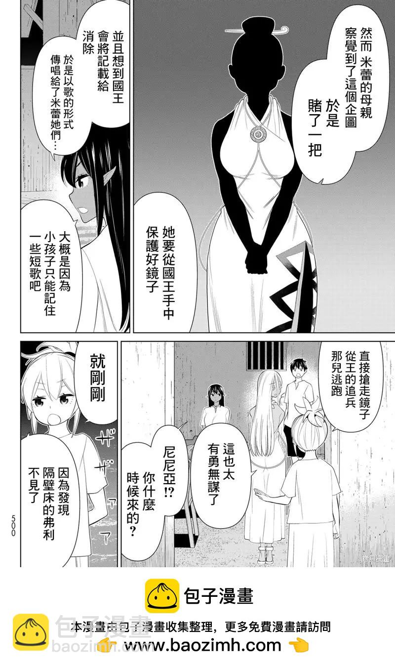 《停止时间的勇者—只能再活三天这种设定对拯救世界来说未免太短了》第30话 第50页