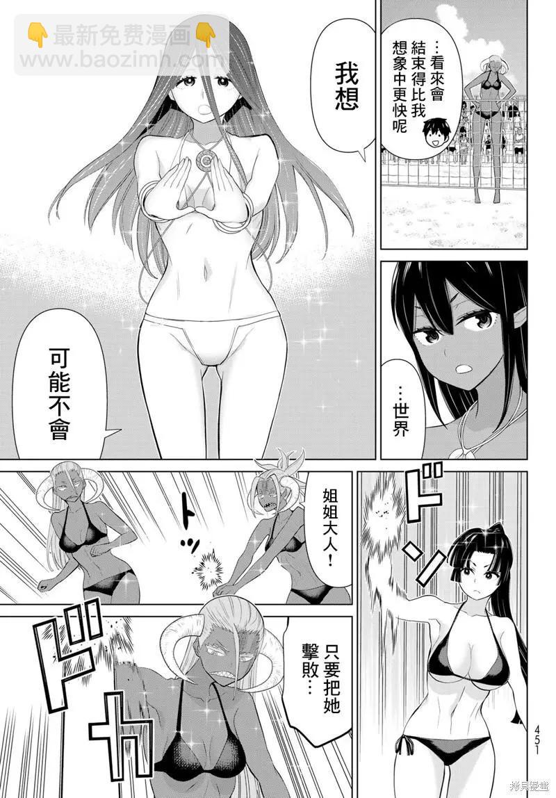 《停止时间的勇者—只能再活三天这种设定对拯救世界来说未免太短了》第30话 第5页