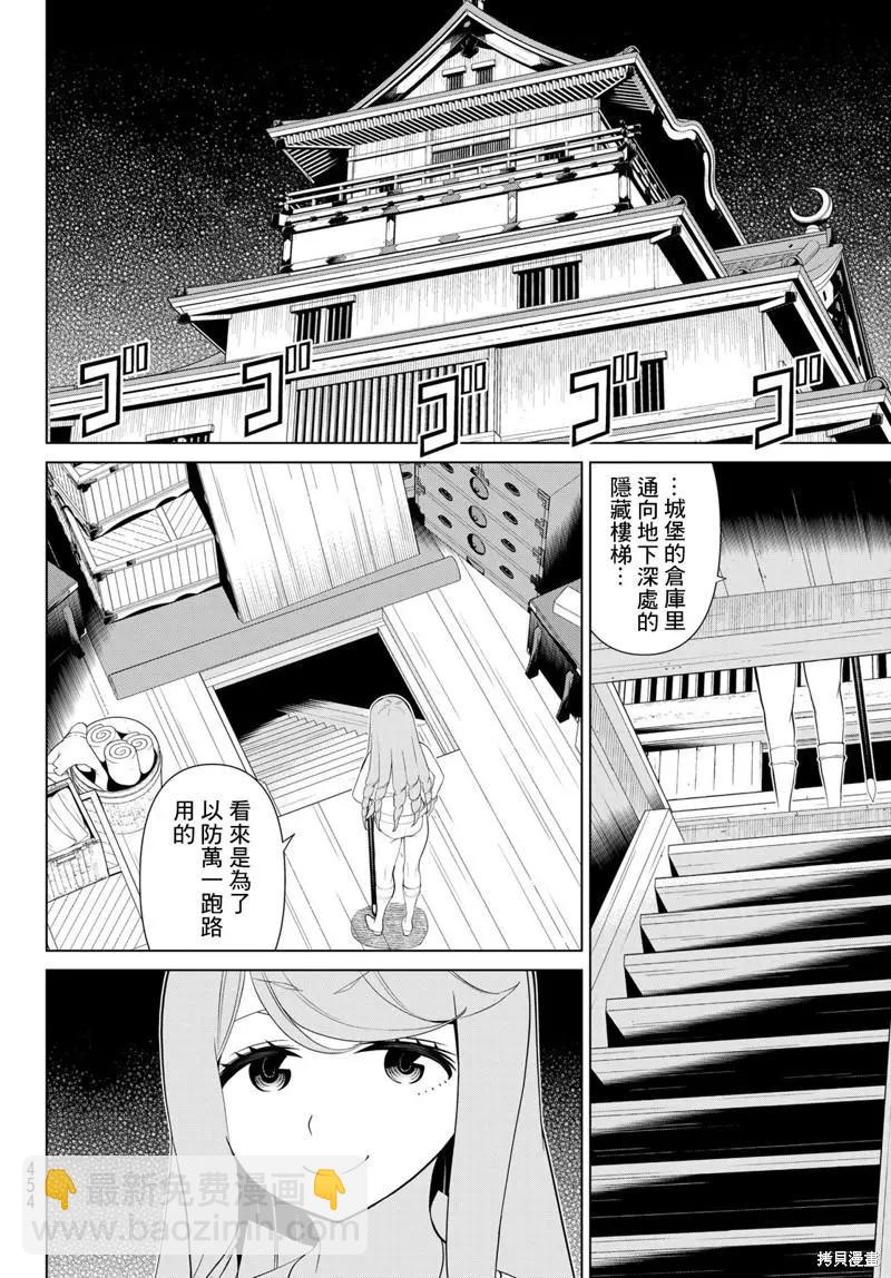 《停止时间的勇者—只能再活三天这种设定对拯救世界来说未免太短了》第30话 第8页