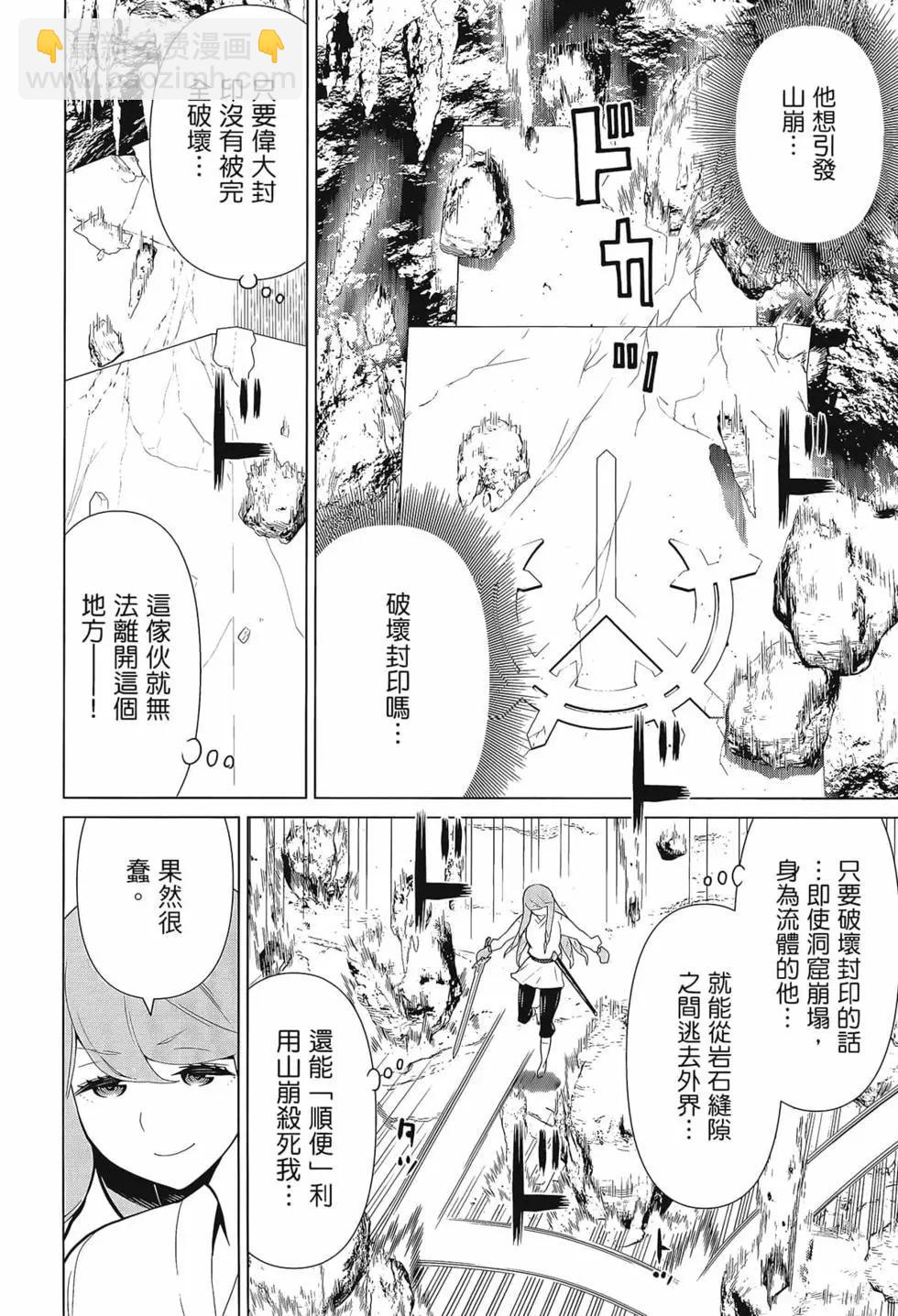 《停止时间的勇者—只能再活三天这种设定对拯救世界来说未免太短了》第03卷 第14页