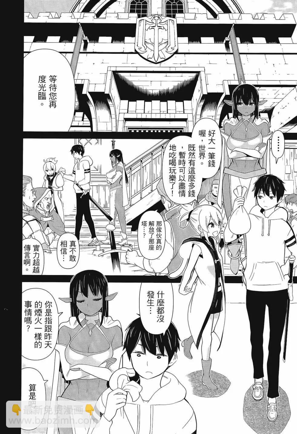 《停止时间的勇者—只能再活三天这种设定对拯救世界来说未免太短了》第03卷 第20页