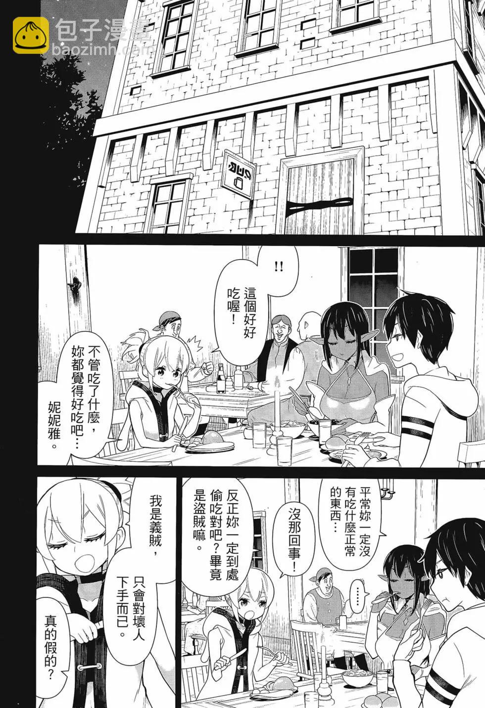 《停止时间的勇者—只能再活三天这种设定对拯救世界来说未免太短了》第03卷 第22页