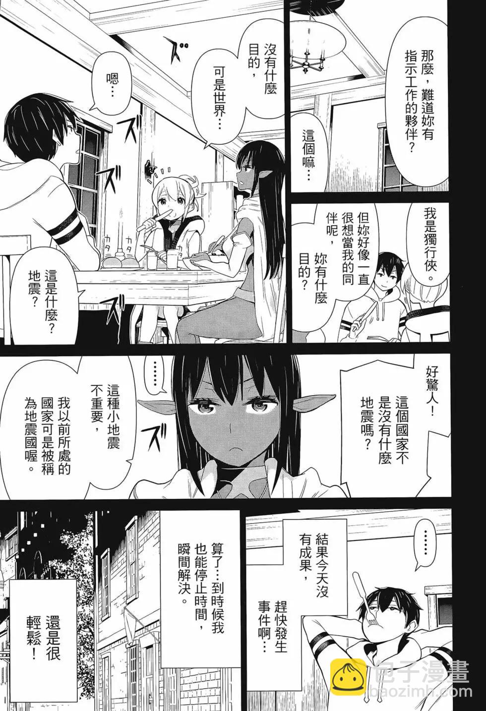 《停止时间的勇者—只能再活三天这种设定对拯救世界来说未免太短了》第03卷 第23页