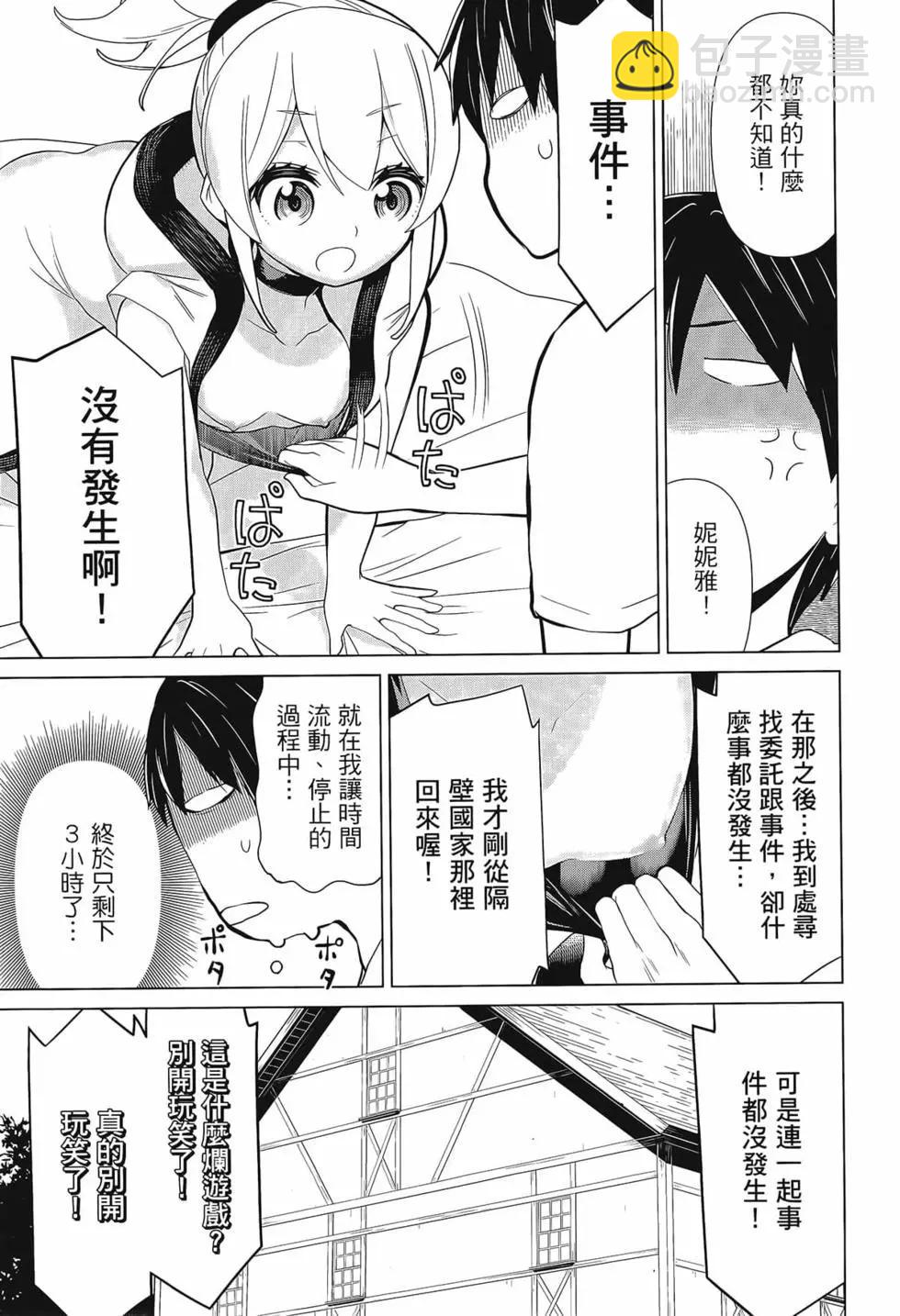 《停止时间的勇者—只能再活三天这种设定对拯救世界来说未免太短了》第03卷 第25页