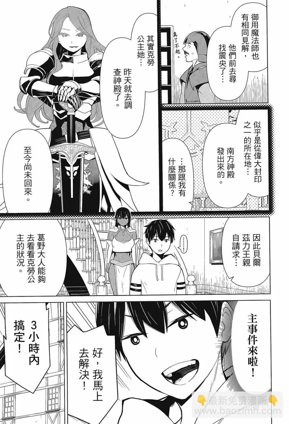 《停止时间的勇者—只能再活三天这种设定对拯救世界来说未免太短了》第03卷 第27页
