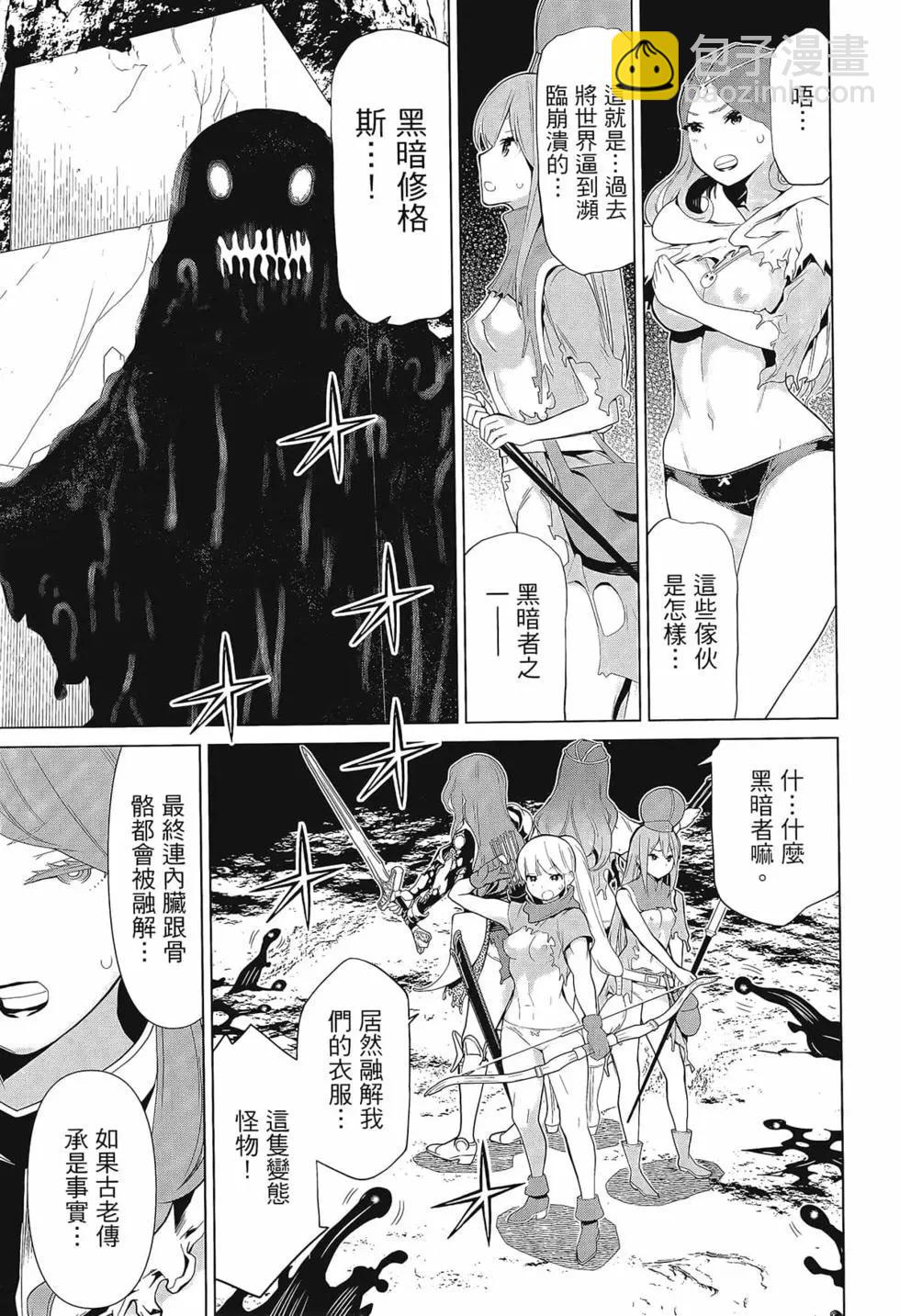 《停止时间的勇者—只能再活三天这种设定对拯救世界来说未免太短了》第03卷 第29页