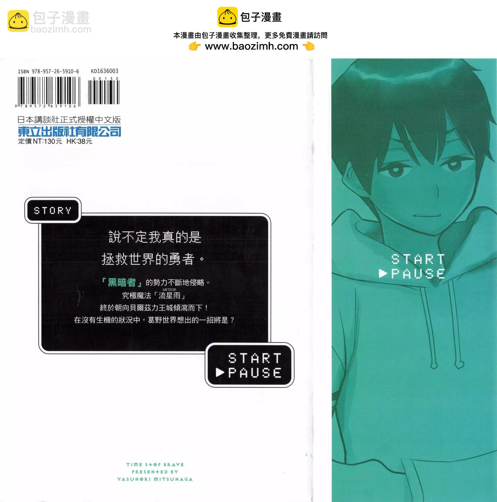 《停止时间的勇者—只能再活三天这种设定对拯救世界来说未免太短了》第03卷 第2页