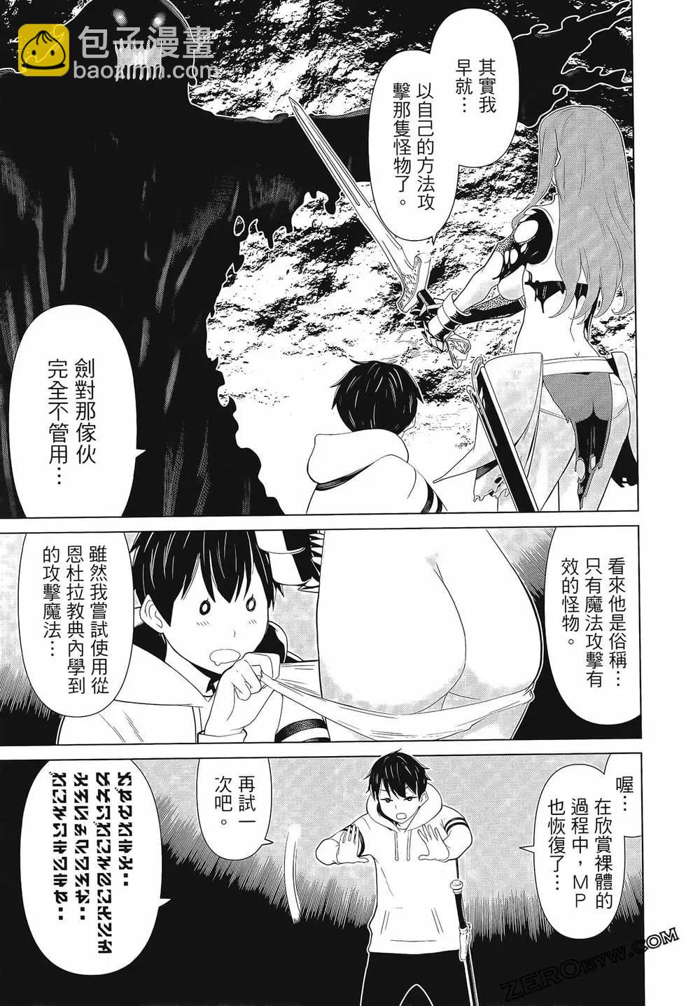 《停止时间的勇者—只能再活三天这种设定对拯救世界来说未免太短了》第03卷 第33页