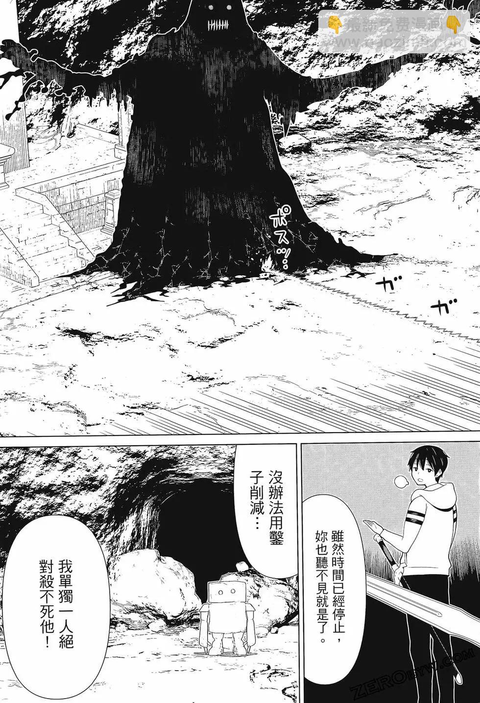 《停止时间的勇者—只能再活三天这种设定对拯救世界来说未免太短了》第03卷 第35页