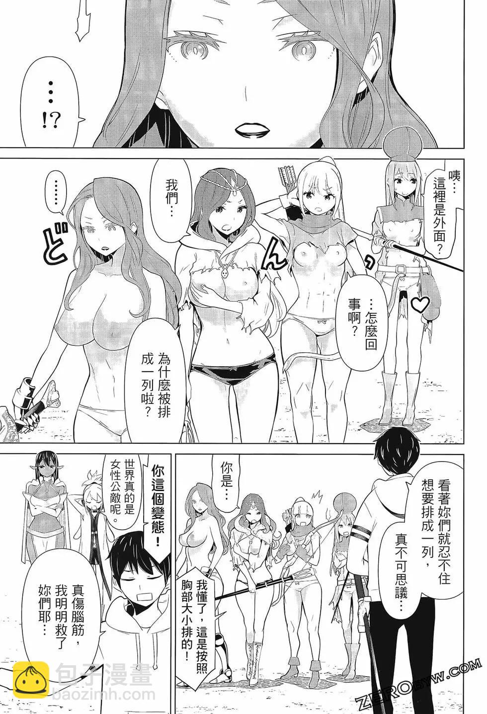《停止时间的勇者—只能再活三天这种设定对拯救世界来说未免太短了》第03卷 第39页