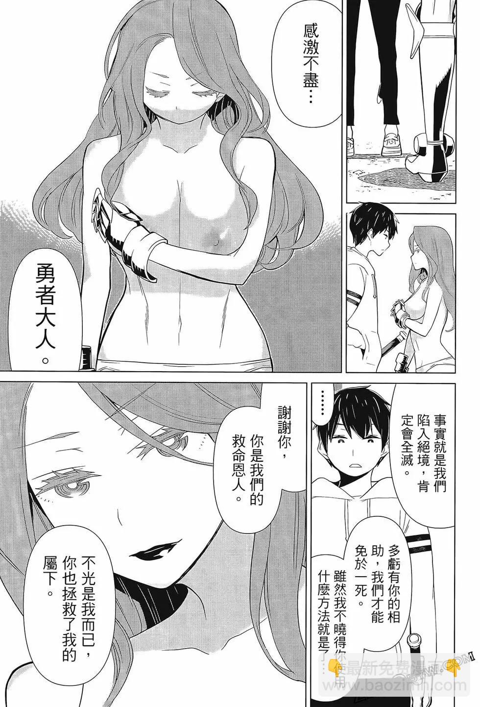 《停止时间的勇者—只能再活三天这种设定对拯救世界来说未免太短了》第03卷 第41页