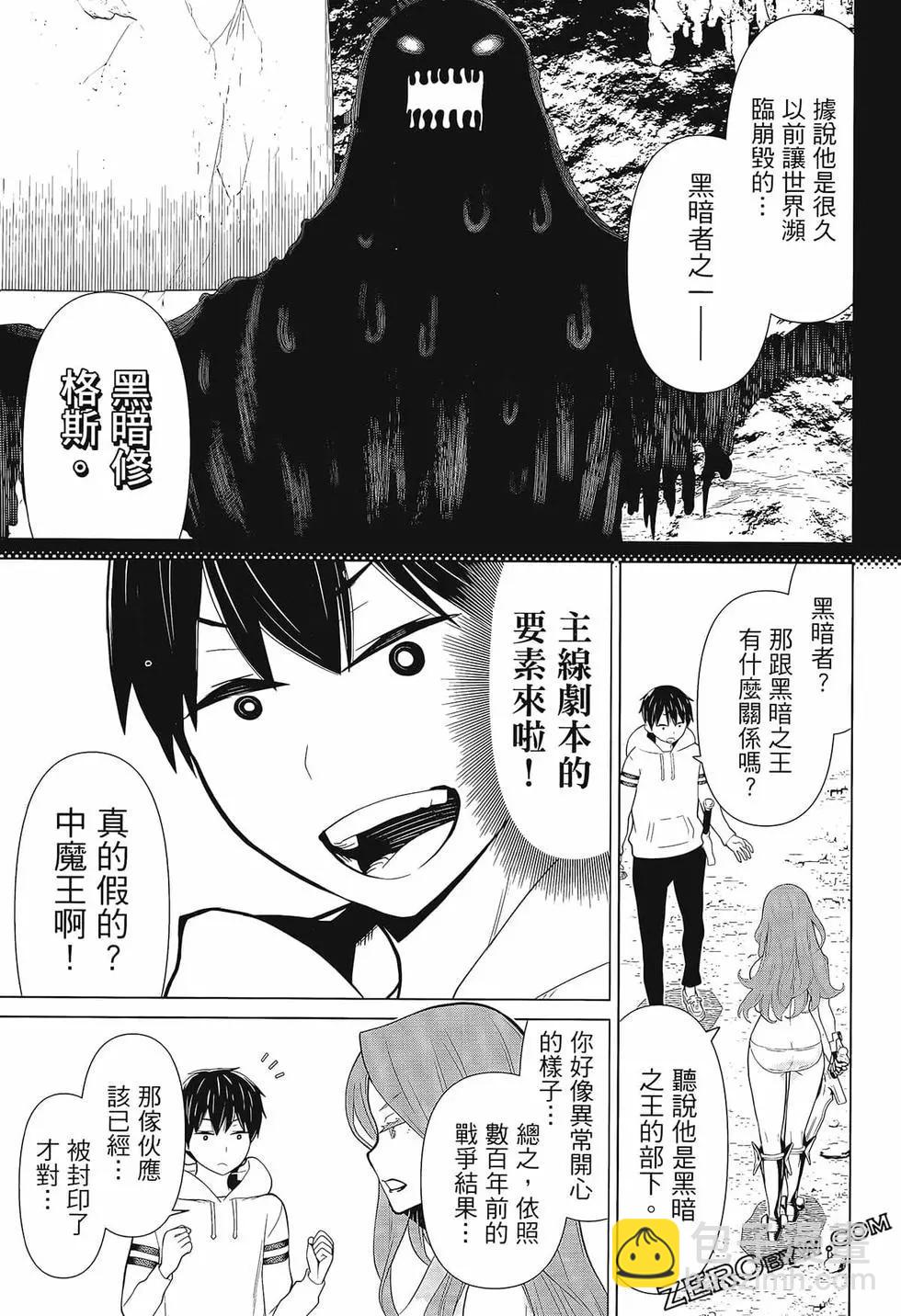 《停止时间的勇者—只能再活三天这种设定对拯救世界来说未免太短了》第03卷 第43页