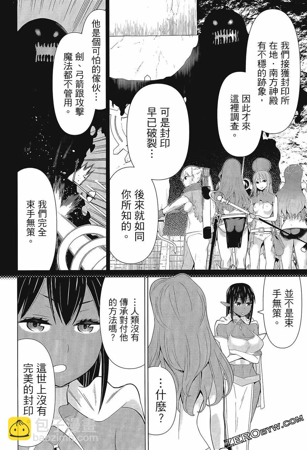 《停止时间的勇者—只能再活三天这种设定对拯救世界来说未免太短了》第03卷 第44页
