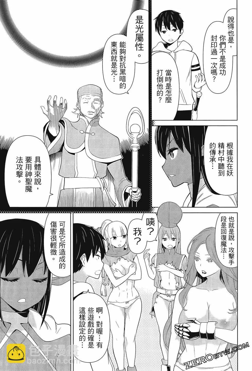 《停止时间的勇者—只能再活三天这种设定对拯救世界来说未免太短了》第03卷 第45页