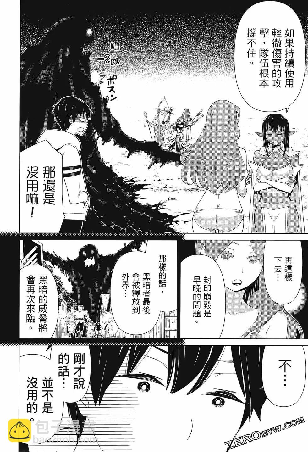 《停止时间的勇者—只能再活三天这种设定对拯救世界来说未免太短了》第03卷 第46页