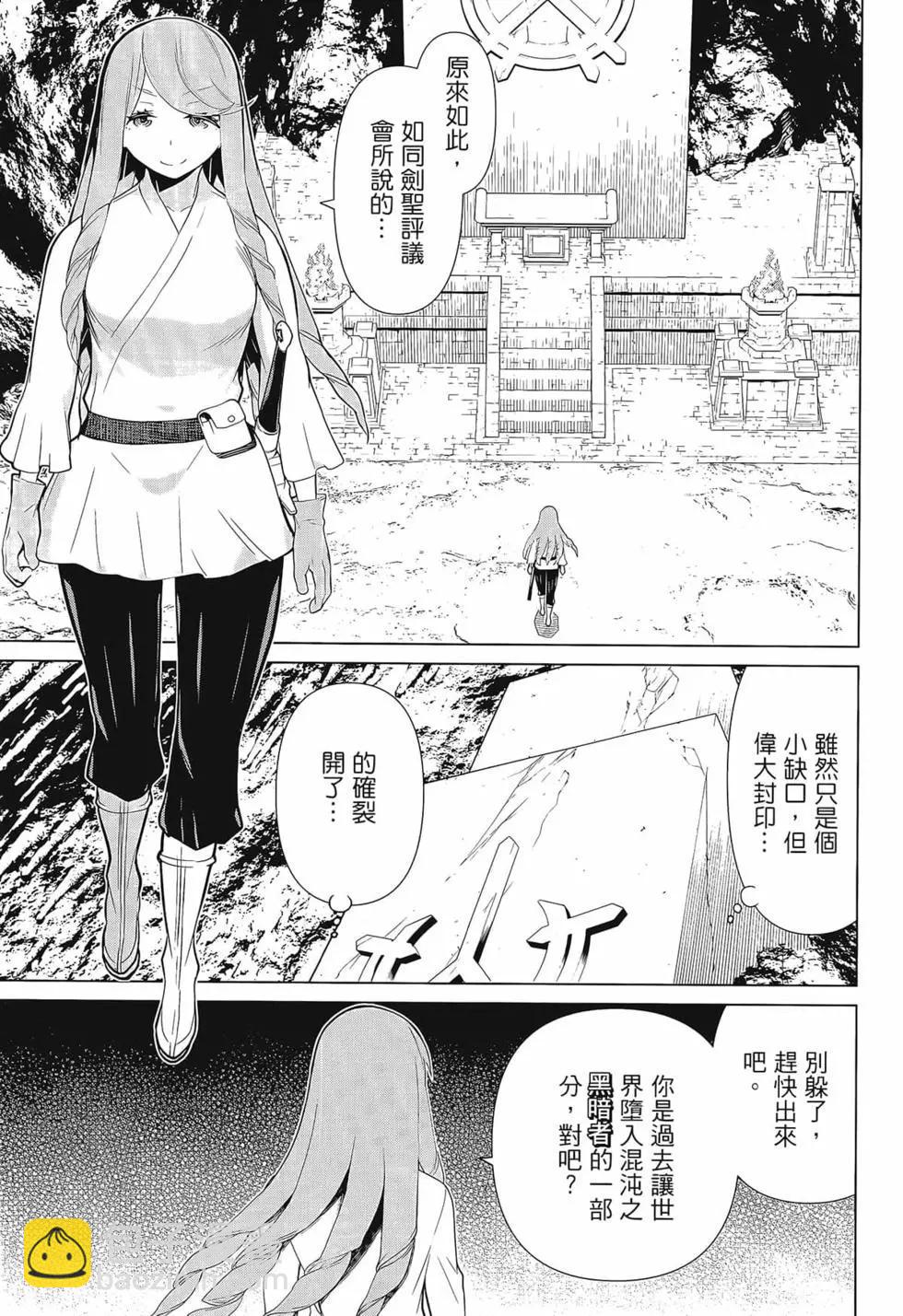 《停止时间的勇者—只能再活三天这种设定对拯救世界来说未免太短了》第03卷 第7页
