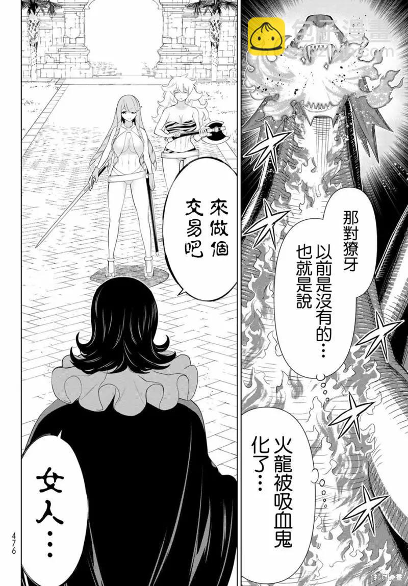 《停止时间的勇者—只能再活三天这种设定对拯救世界来说未免太短了》第32话 第14页