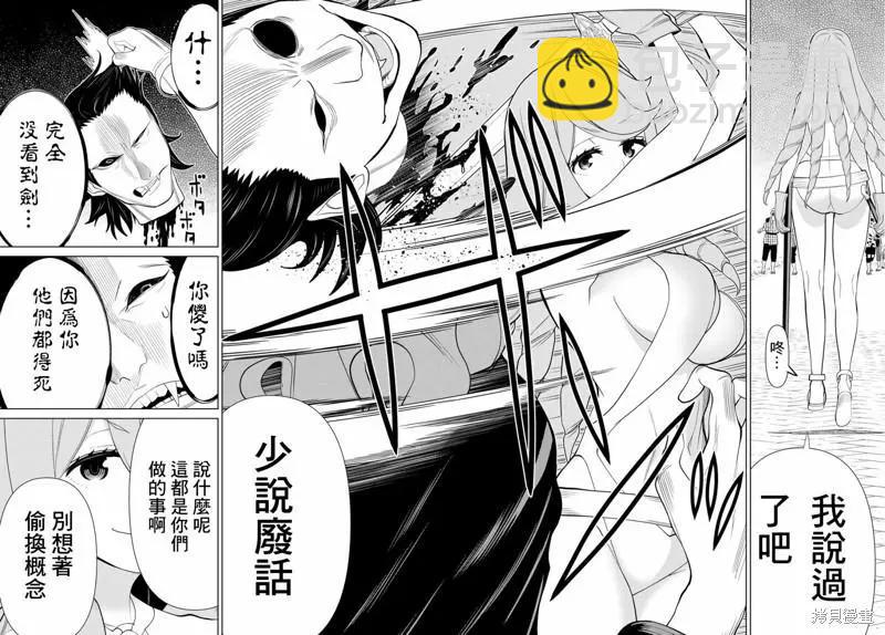 《停止时间的勇者—只能再活三天这种设定对拯救世界来说未免太短了》第32话 第17页