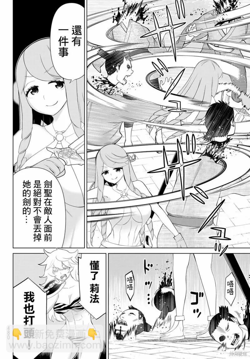 《停止时间的勇者—只能再活三天这种设定对拯救世界来说未免太短了》第32话 第18页