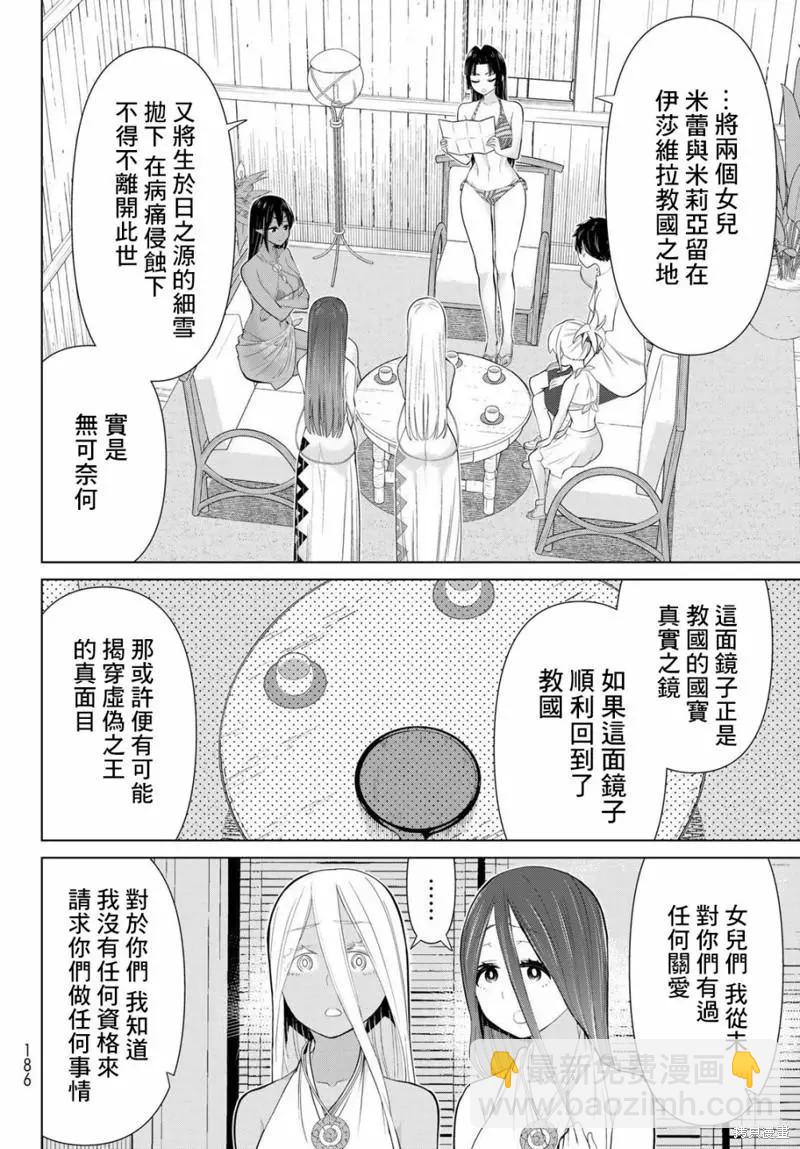 《停止时间的勇者—只能再活三天这种设定对拯救世界来说未免太短了》第32话 第20页