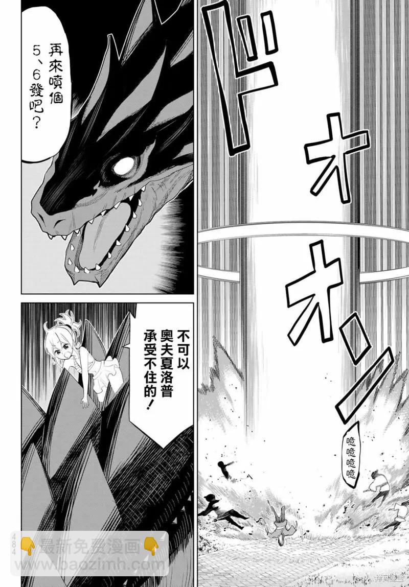 《停止时间的勇者—只能再活三天这种设定对拯救世界来说未免太短了》第32话 第22页