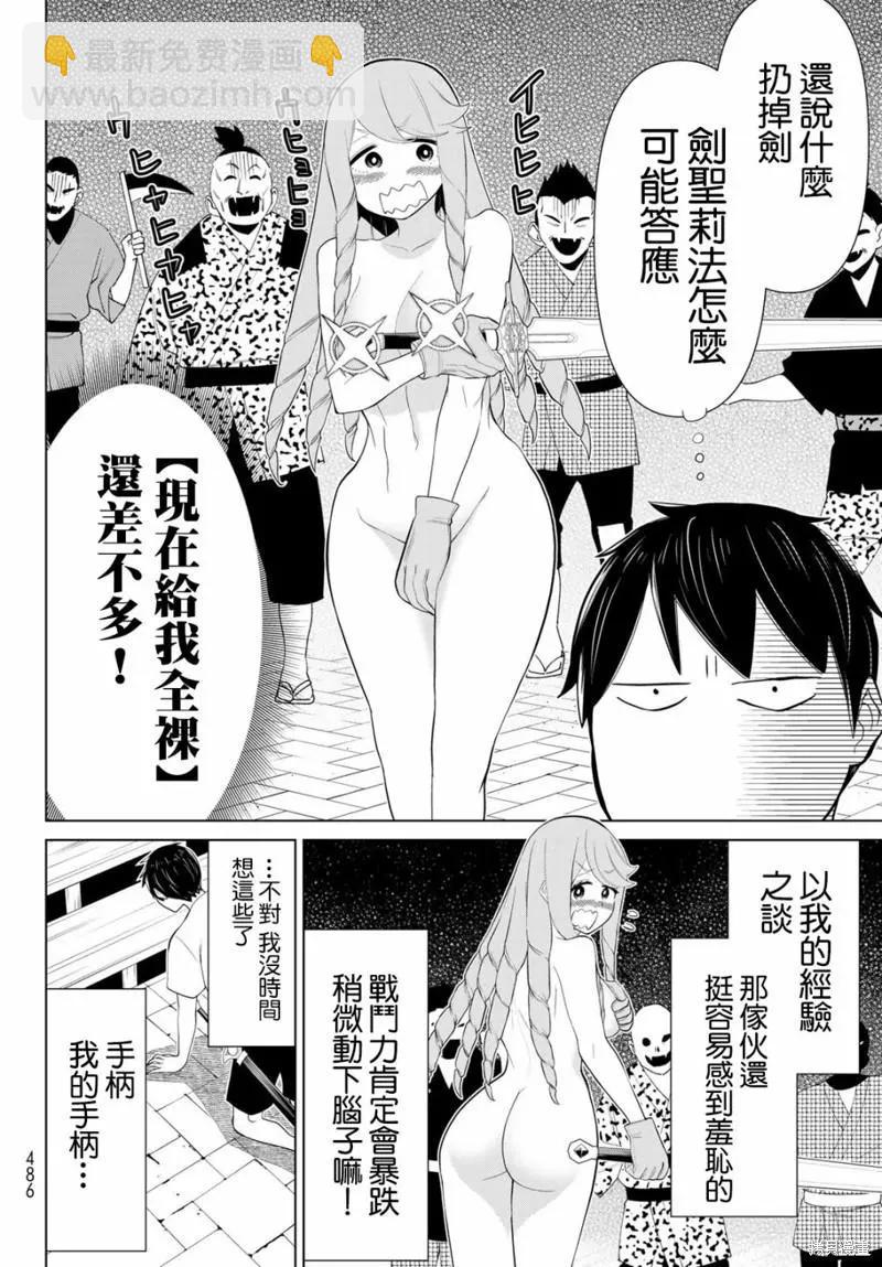 《停止时间的勇者—只能再活三天这种设定对拯救世界来说未免太短了》第32话 第24页