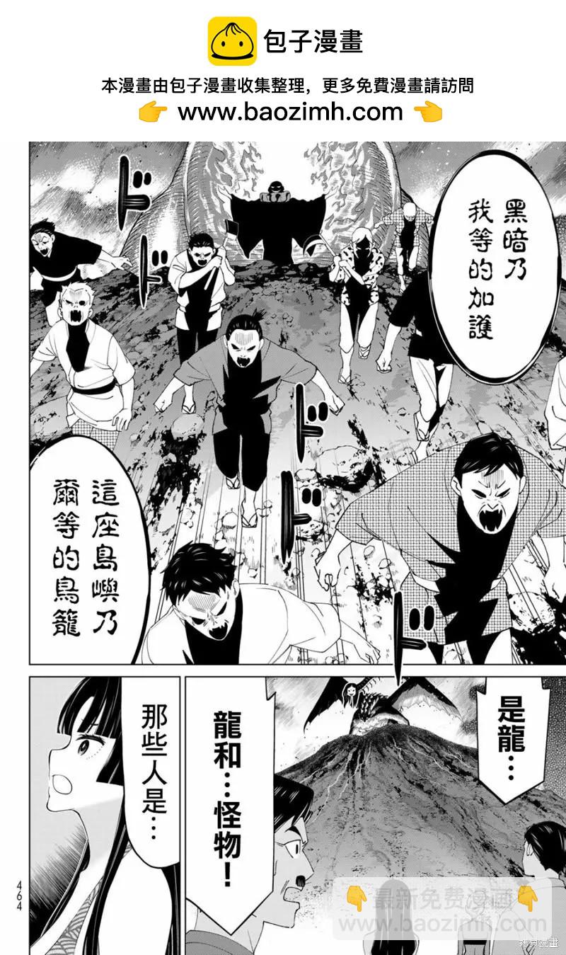 《停止时间的勇者—只能再活三天这种设定对拯救世界来说未免太短了》第32话 第2页