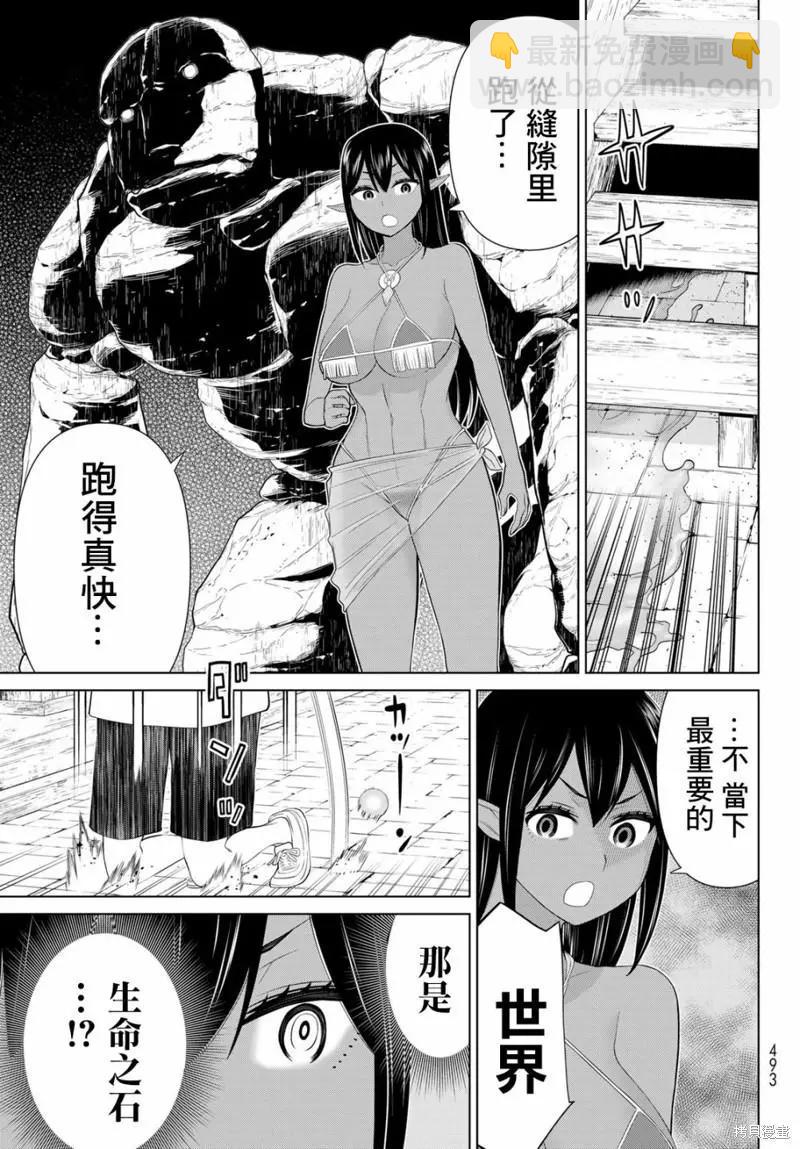 《停止时间的勇者—只能再活三天这种设定对拯救世界来说未免太短了》第32话 第30页