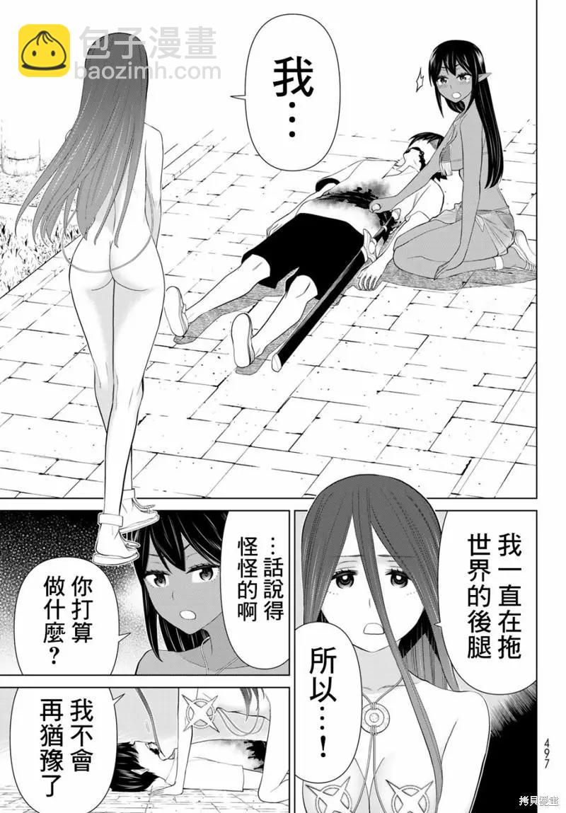 《停止时间的勇者—只能再活三天这种设定对拯救世界来说未免太短了》第32话 第34页
