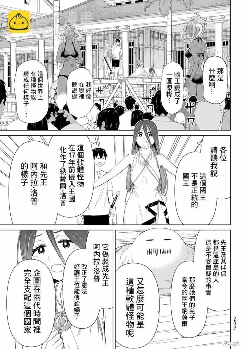 《停止时间的勇者—只能再活三天这种设定对拯救世界来说未免太短了》第32话 第41页