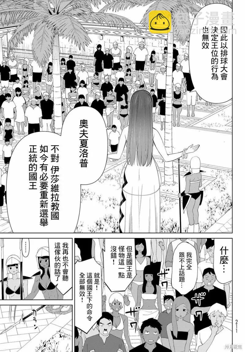 《停止时间的勇者—只能再活三天这种设定对拯救世界来说未免太短了》第32话 第43页