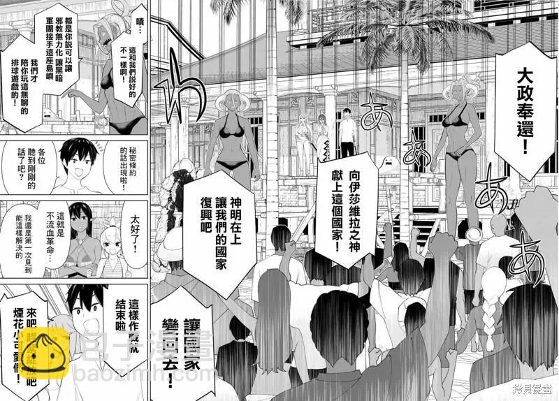 《停止时间的勇者—只能再活三天这种设定对拯救世界来说未免太短了》第32话 第44页