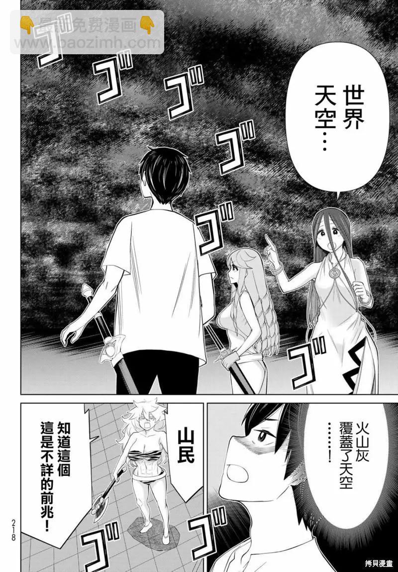 《停止时间的勇者—只能再活三天这种设定对拯救世界来说未免太短了》第32话 第48页
