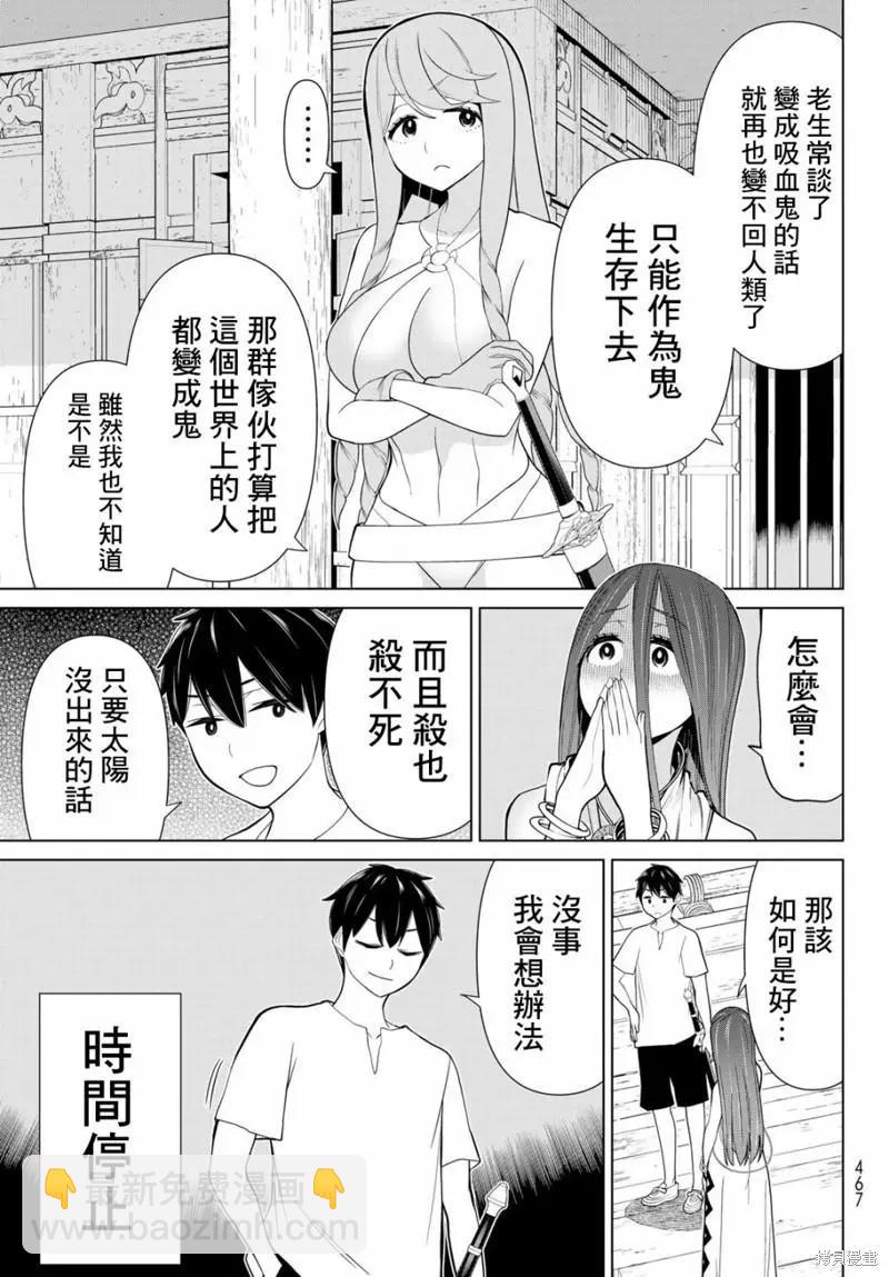 《停止时间的勇者—只能再活三天这种设定对拯救世界来说未免太短了》第32话 第5页