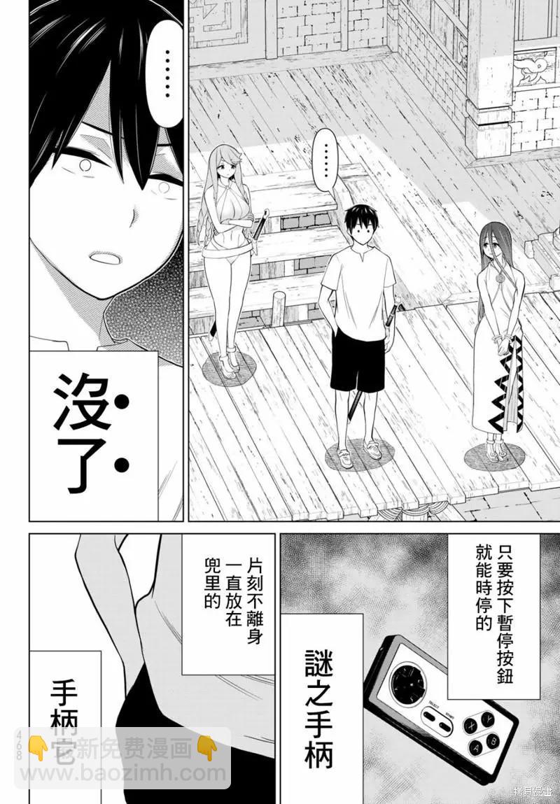 《停止时间的勇者—只能再活三天这种设定对拯救世界来说未免太短了》第32话 第6页