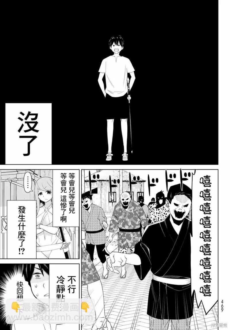 《停止时间的勇者—只能再活三天这种设定对拯救世界来说未免太短了》第32话 第7页