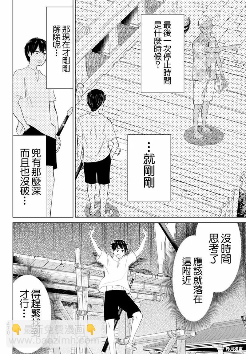 《停止时间的勇者—只能再活三天这种设定对拯救世界来说未免太短了》第32话 第8页
