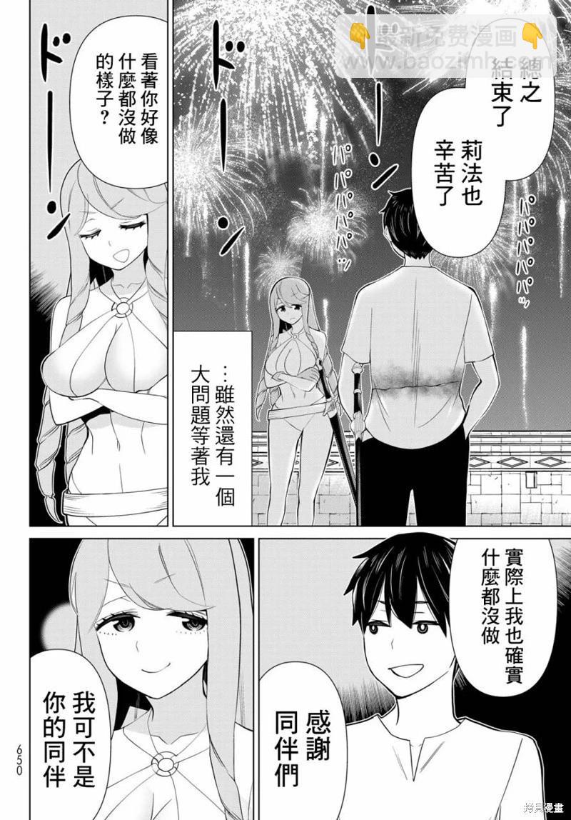 《停止时间的勇者—只能再活三天这种设定对拯救世界来说未免太短了》第34话 第10页